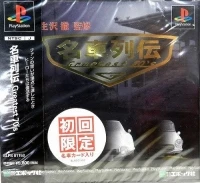 Tetsu Ikuzawa Kanshuu Meisha Retsuden: Greatest 70's (SLPS 01153)