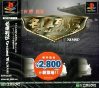 Tetsu Ikuzawa Kanshuu Meisha Retsuden: Greatest 70's (SLPS 02159)