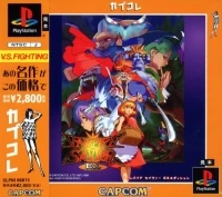Vampire Savior: EX Edition - CapKore