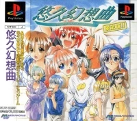 Yuukyuu Gensokyoku - Genteiban