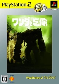 Wander to Kyozou - PlayStation 2 the Best (SCPS-19335)