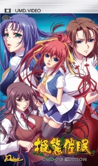 Gitai Saimin: UMD-PG Edition