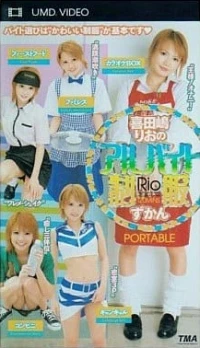 Kitajima Rio no Arubaito Seifuku Zukan Portable