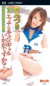 Ecchina Campaign Girl Ika ga Desu ka? Kurasawa Midzuki Portable