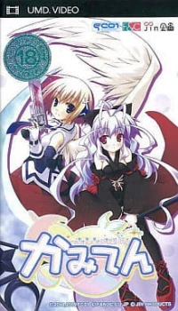 Kamiten: Shinigami to Tenshi ga Ore o Neratteru