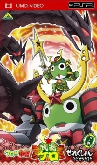 Keroro Gunsou: Musha Kero Selection de Gozasourou: Shita no Maki
