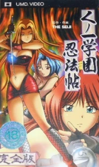 Kunoichi Gakuen Ninpoujou: Kanzenban