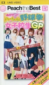 Nugasee!! Harem Yakyuu Ken Joshi Kousei GP - Peach the Best