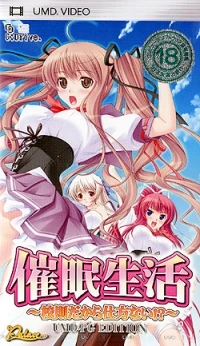 Saimin Seikatsu: Kousou Dakara Shikatanai!? UMD-PG Edition