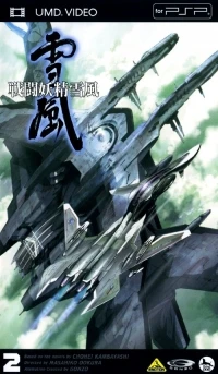Sentou Yousei Yukikaze 2