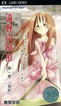 Touno no Yakata Dai Isshou: Keiyaku