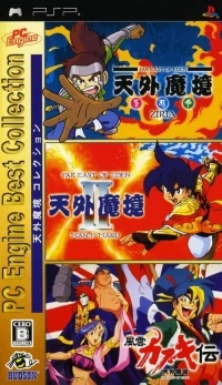 Tengai Makyou Collection - PC Engine Best Collection