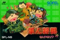 Kaettekita! Gunjin Shougi - Nanya Sore!?