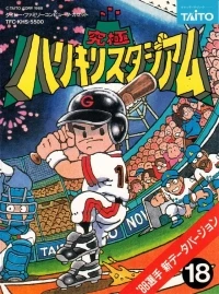 Kyuukyoku Harikiri Stadium '88 Senshuu Shin Data Version