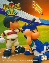 Kyuukyoku Harikiri Stadium III