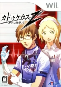 Caduceus Z: Futatsu no Chou Shittou