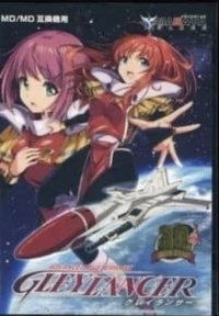 Advanced Busterhawk Gley Lancer (30th Anniversary)