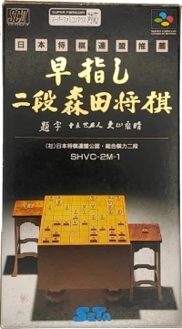 Hayazashi Nidan Morita Shogi (SHVC-2M-1)