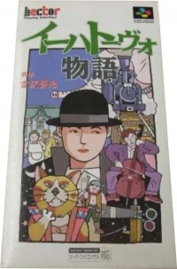 Ihatov Monogatari (SHVC-H8-1)