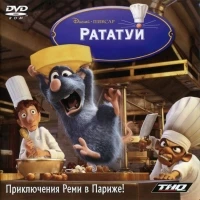 Disney/Pixar Ratatouille [RU]