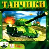 Tank-O-Box [RU]