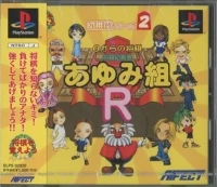 0 Kara no Shogi: Shogi Youchien: Ayumi-Gumi R