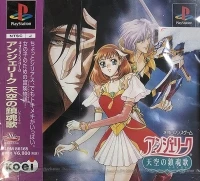 Angelique: Tenkuu no Requiem