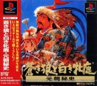 Aoki Ookami to Shiroki Mejika: Genchou Hishi