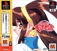 Battle Athletess: Daiundoukai Alternative - Major Wave