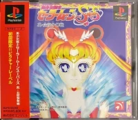 Bishoujo Senshi Sailor Moon Super S: Shin Shuyaku Soudatsusen (SLPS 00260)