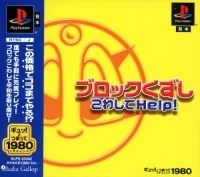 Block Kuzushi Kowashite Help!