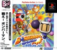 Bomberman World - PlayStation the Best for Family