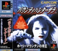 Bounty Hunter Sara: Holy Mountain no Teiou