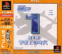 Capcom Generation 1: Dai 1 Shuu Gekitsuiou no Jidai - CapKore