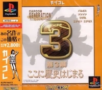 Capcom Generation 3: Dai 3 Shuu Koko ni Rekishi Hajimaru - CapKore