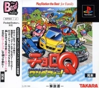 Choro Q Wonderful! - PlayStation the Best for Family