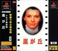 Cinema Eikaiwa: Arashi ga Oka (SLPM-86551~3)