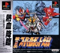 Dai-2-Ji Super Robot Taisen