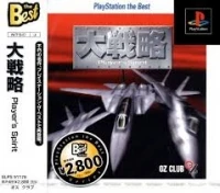 Daisenryaku: Player's Spirit - PlayStation the Best