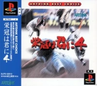 Eikan wa Kimi ni 4 - Artdink Best Choice