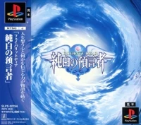 Favorite Dear: Junpaku no Yogensha