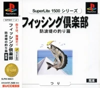 Fishing Club: Bouhatei no Tsuriken - SuperLite 1500 Series