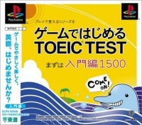 Game de wa Jimeru TOEIC Test Mazuha Nyuumonhen1500