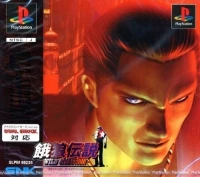 Garou Densetsu Wild Ambition