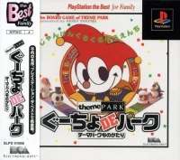 Guucho de Park: Theme Park Monogatari - PlayStation the Best for Family