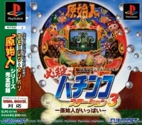 Hissatsu Pachinko Station 3
