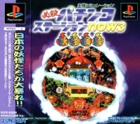 Hissatsu Pachinko Station Now 3