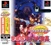 Houshinengi - Genteiban