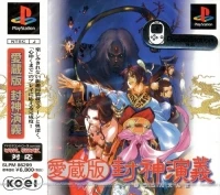 Houshinengi Aizouban