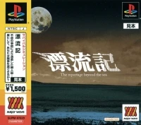 Hyouryuu Ki: The Reportage Beyond the Sea - Major Wave